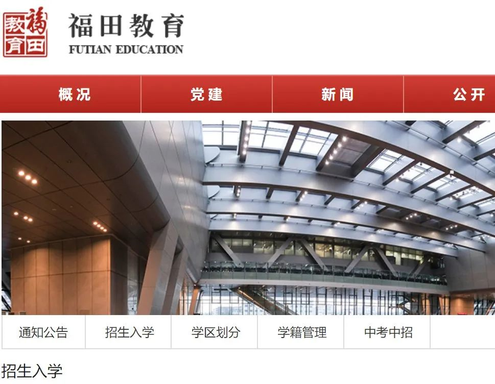 深圳各区学位申请报名、学位查询、学区房锁定