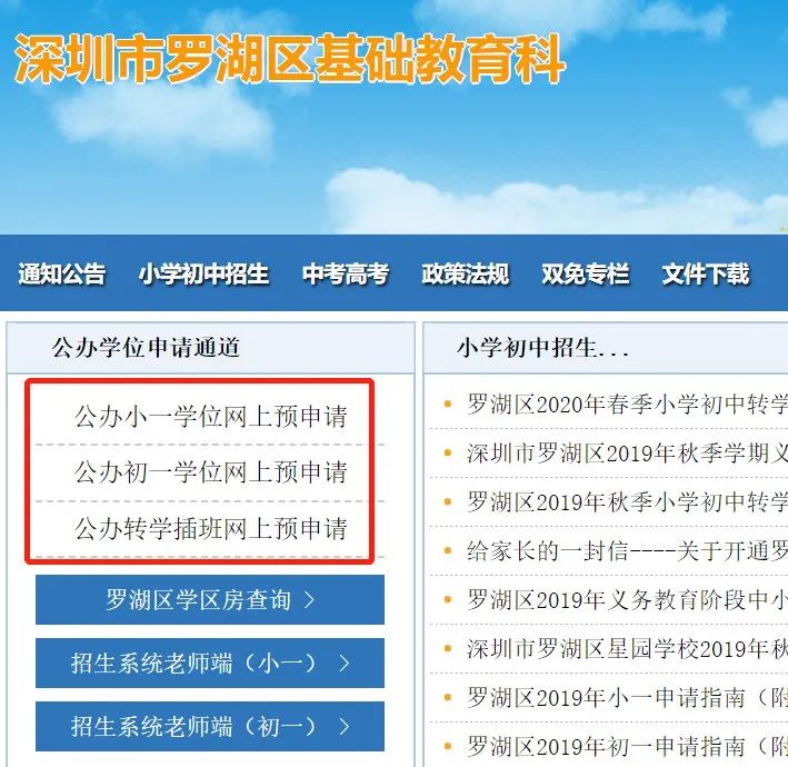 深圳各区学位申请报名、学位查询、学区房锁定(图2)