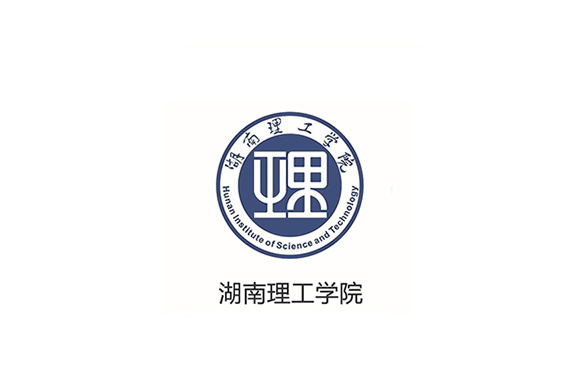 湖南理工大学